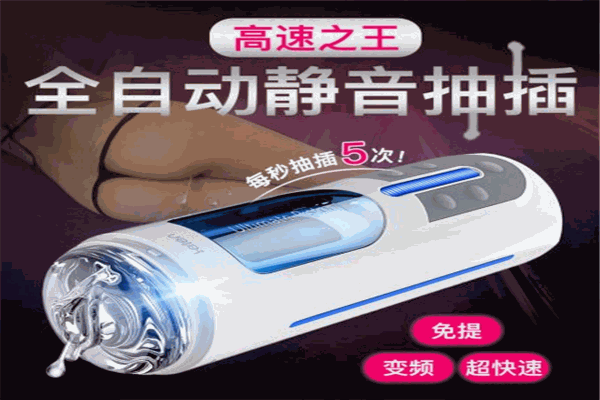 因爱相伴情趣生活馆